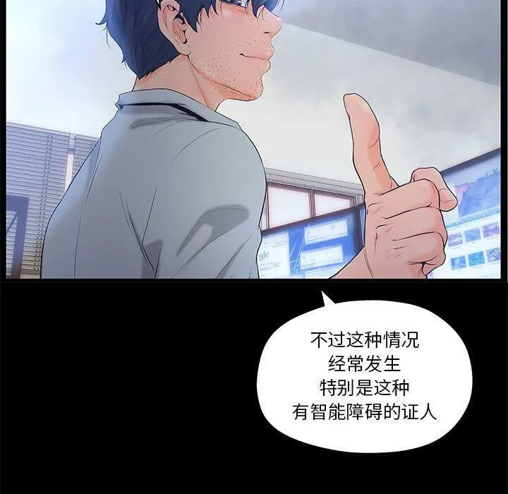 诬告 第11话 第13页