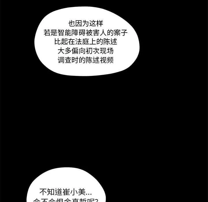 诬告 第11话 第14页