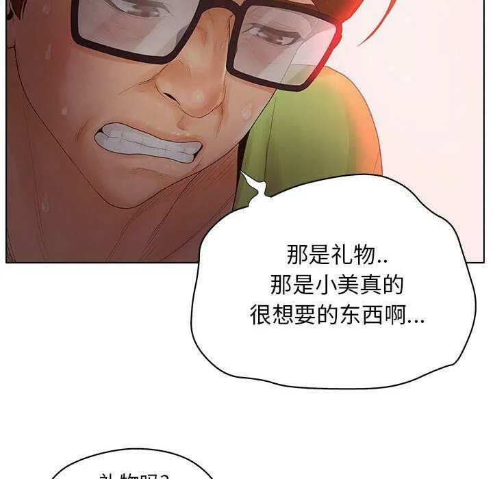 诬告 第11话 第46页