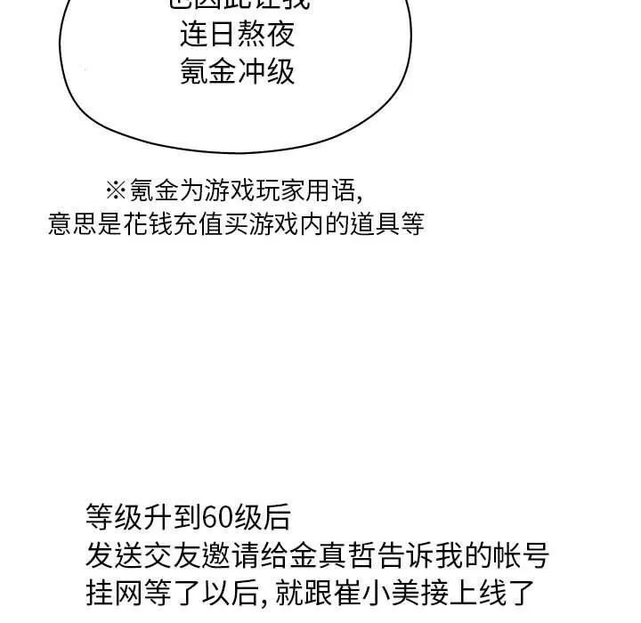 诬告 第11话 第95页
