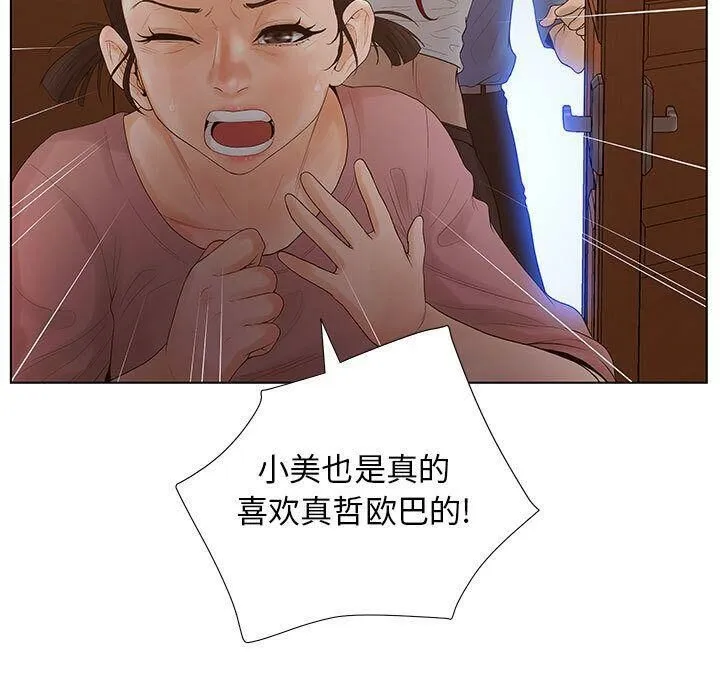诬告 第11话 第51页