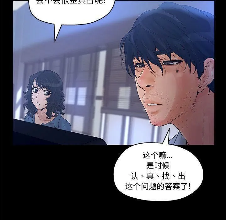 诬告 第11话 第15页
