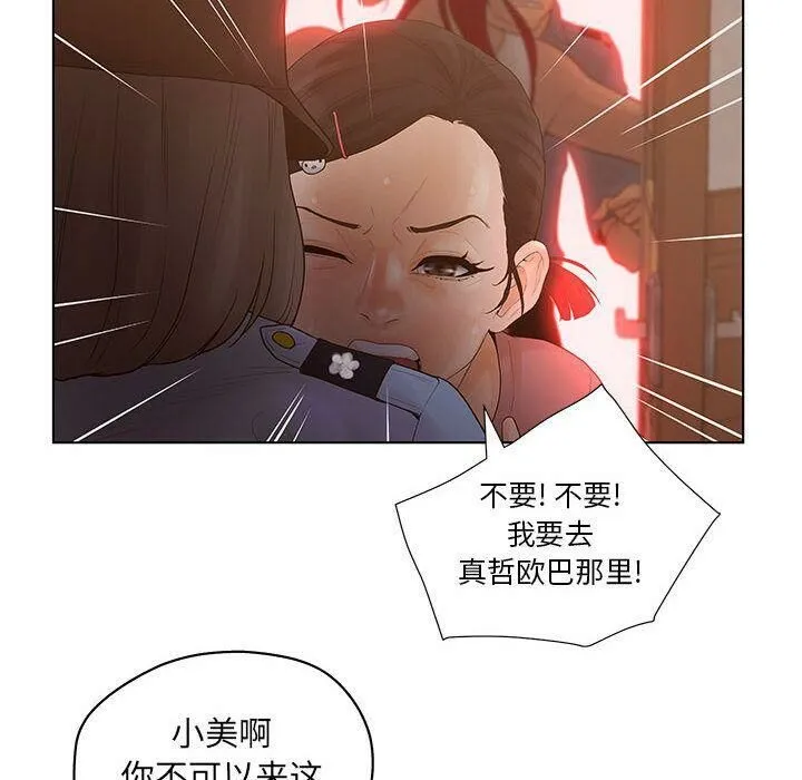 诬告 第11话 第54页