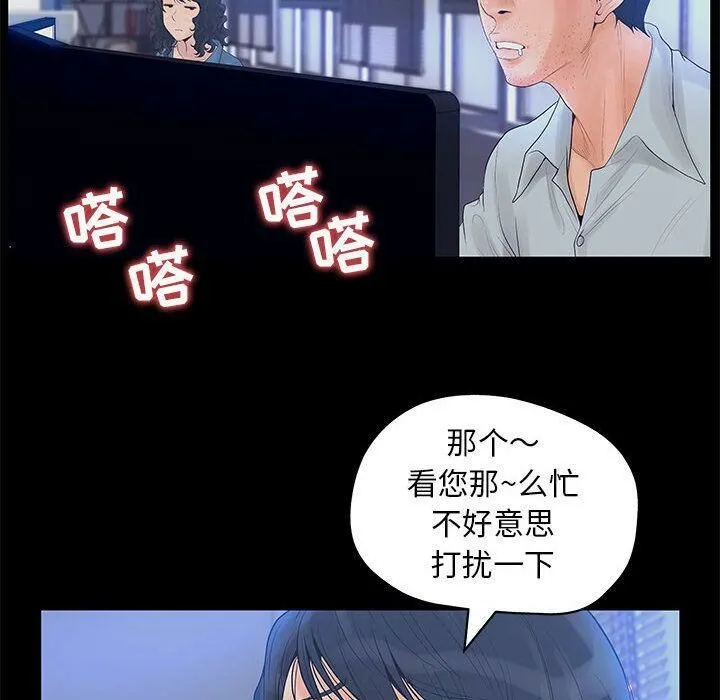 诬告 第11话 第6页