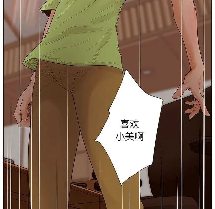 诬告 第11话 第61页