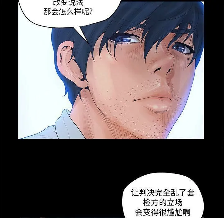 诬告 第11话 第11页