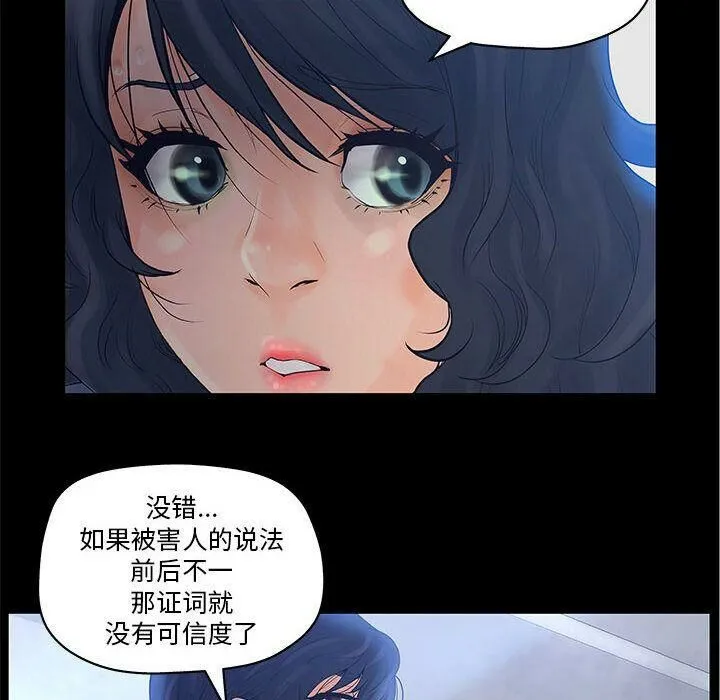 诬告 第11话 第12页
