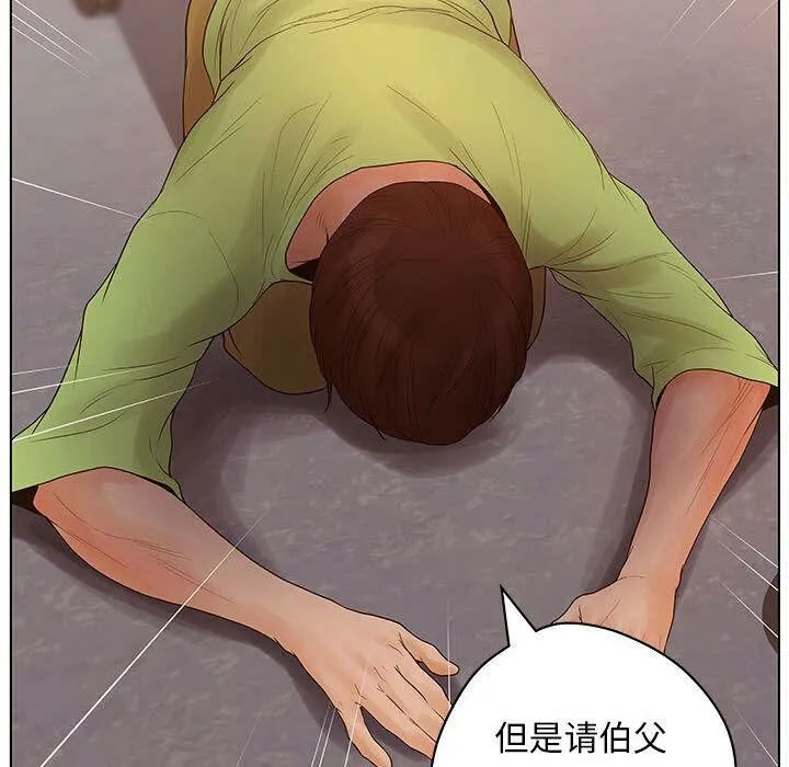 诬告 第11话 第68页