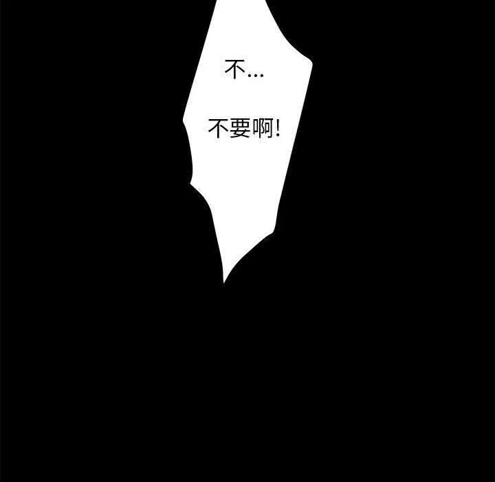 诬告 第19话 第113页