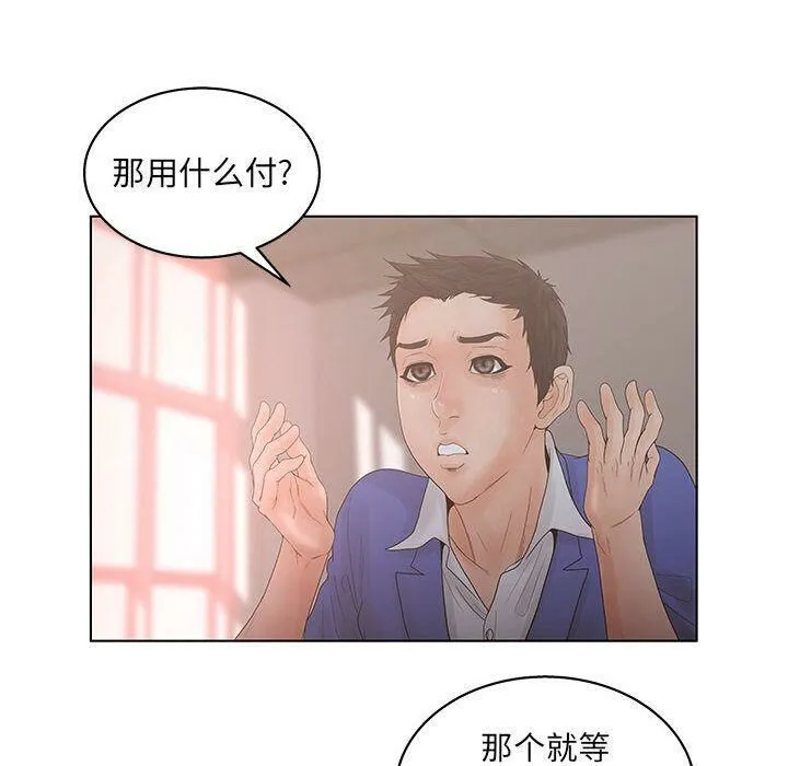 诬告 第19话 第43页
