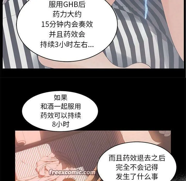 诬告 第19话 第75页