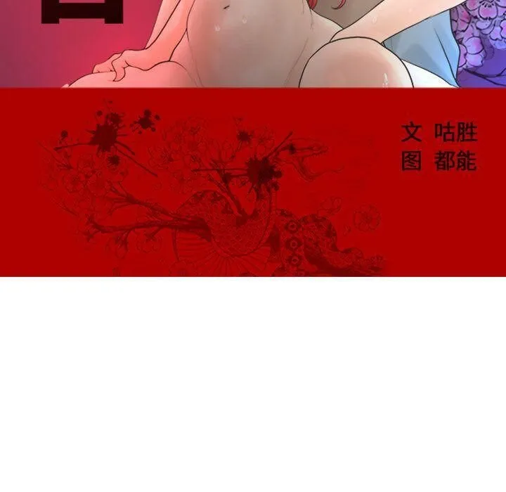 诬告 第19话 第12页