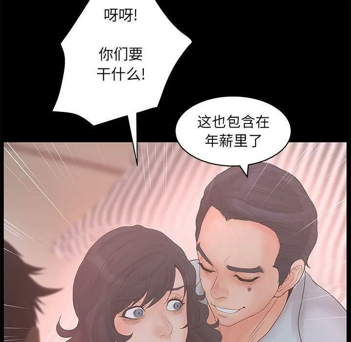 诬告 第19话 第110页