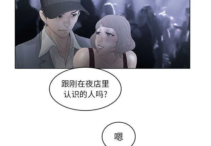 诬告 第19话 第3页
