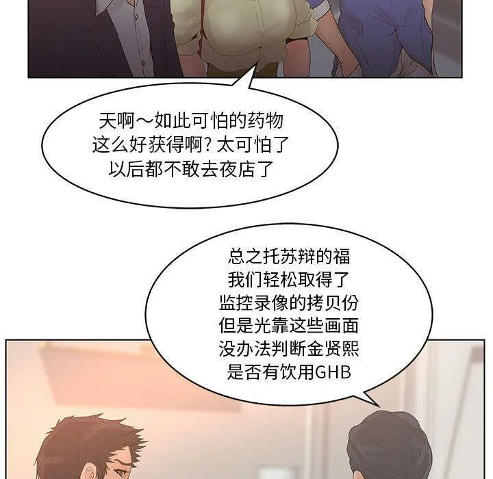诬告 第19话 第82页
