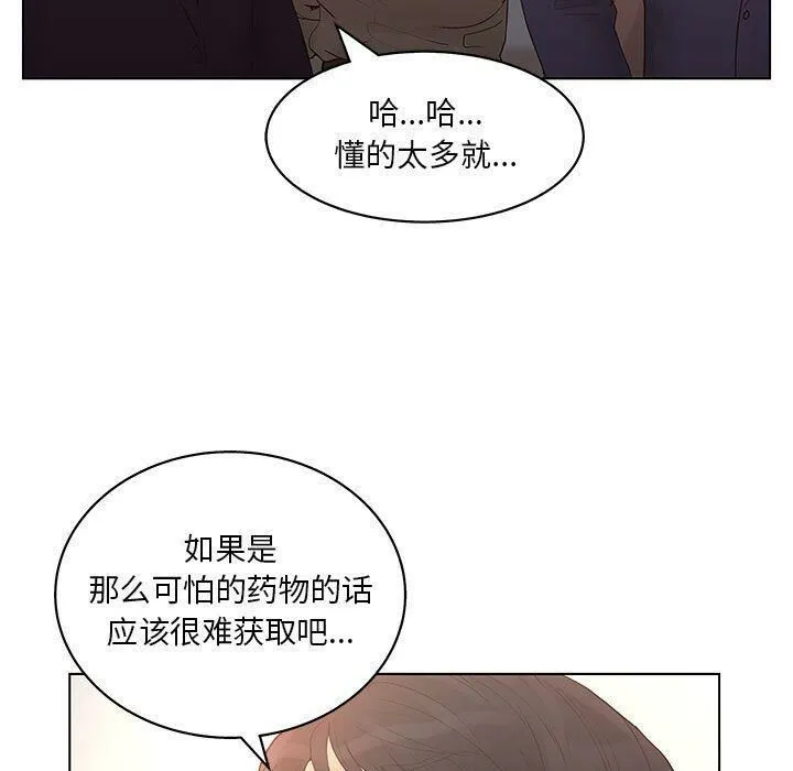 诬告 第19话 第78页