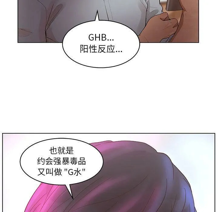 诬告 第19话 第8页