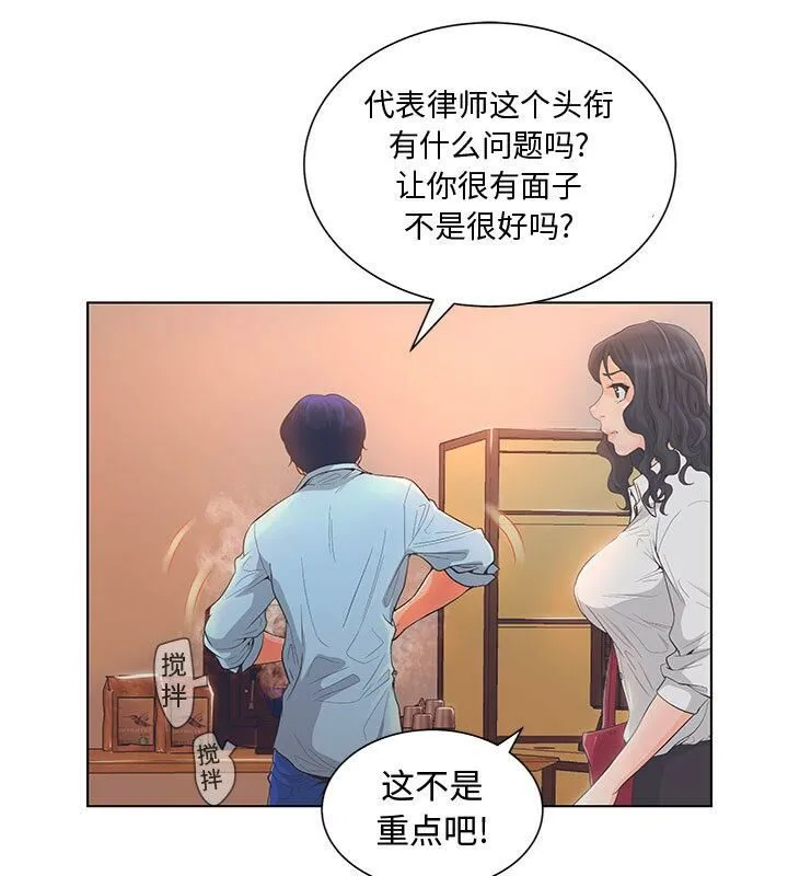 诬告 第2话 第22页