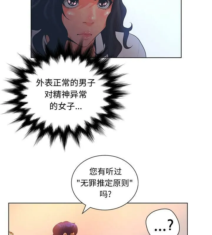 诬告 第2话 第40页