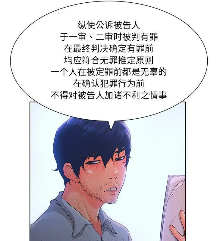 诬告 第2话 第42页