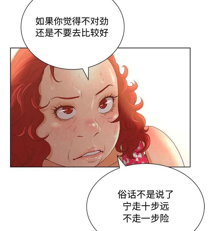 诬告 第2话 第65页