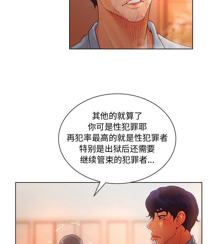 诬告 第2话 第30页