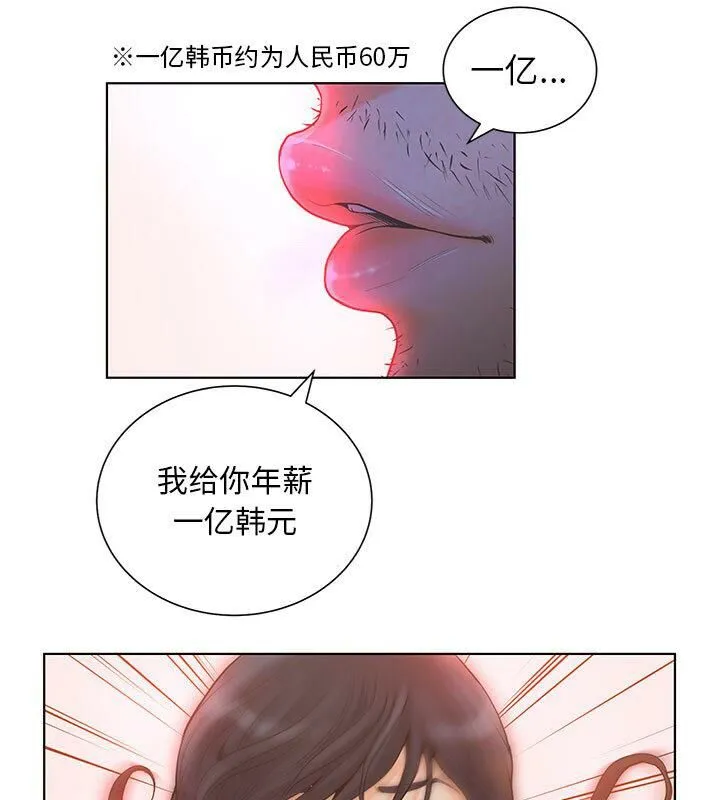 诬告 第2话 第32页