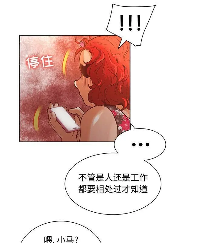 诬告 第2话 第68页