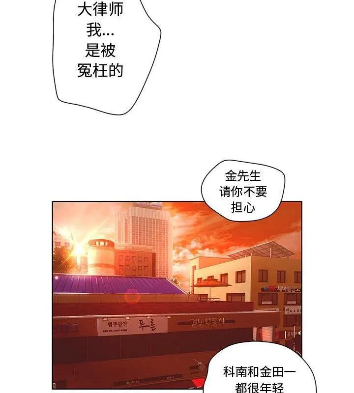 诬告 第2话 第54页