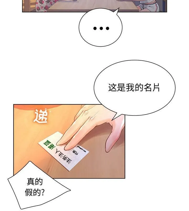 诬告 第2话 第61页