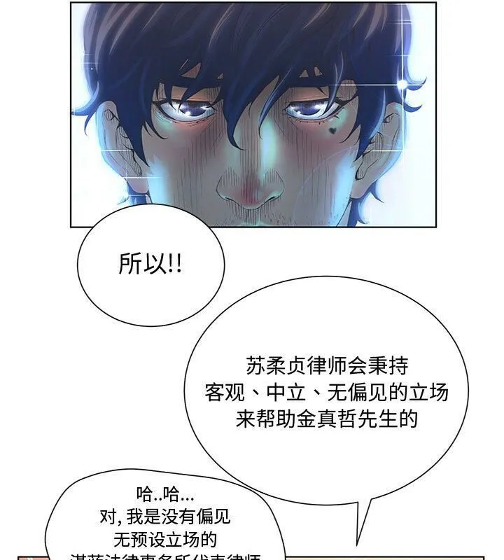 诬告 第2话 第47页