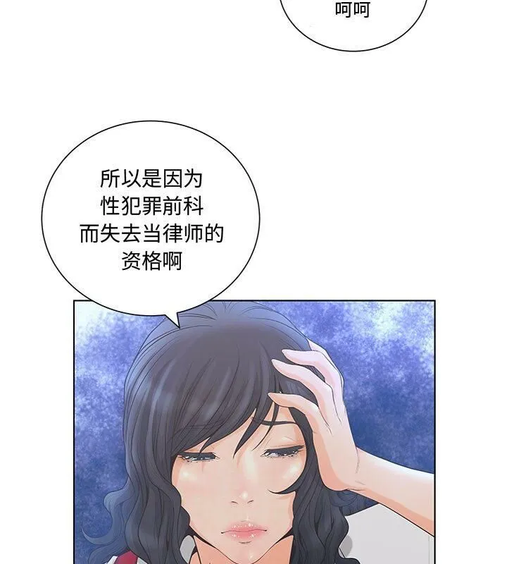 诬告 第2话 第28页