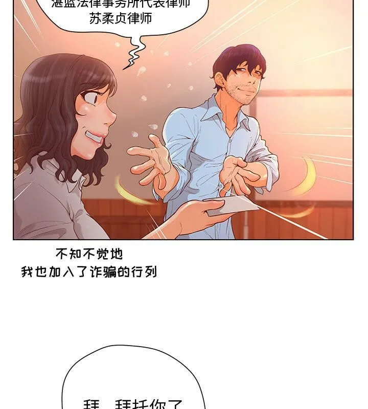 诬告 第2话 第48页