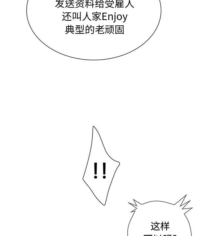 诬告 第2话 第83页