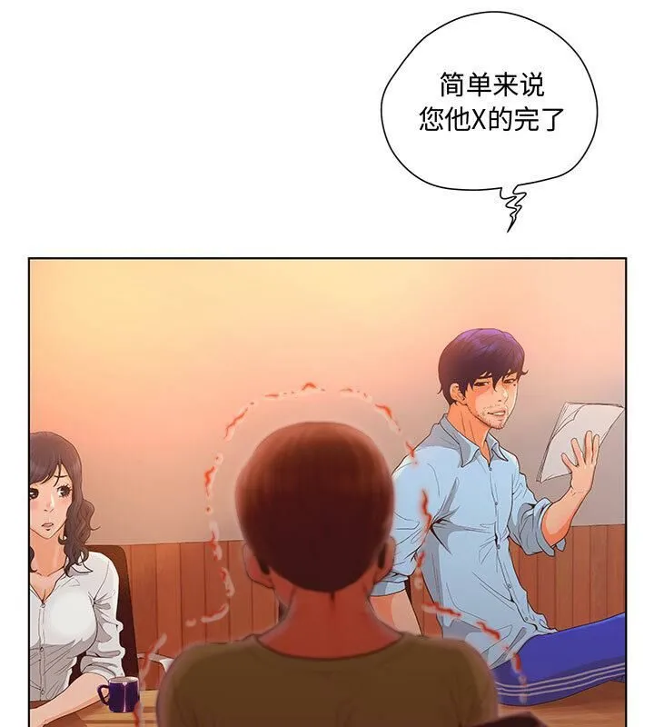 诬告 第2话 第38页