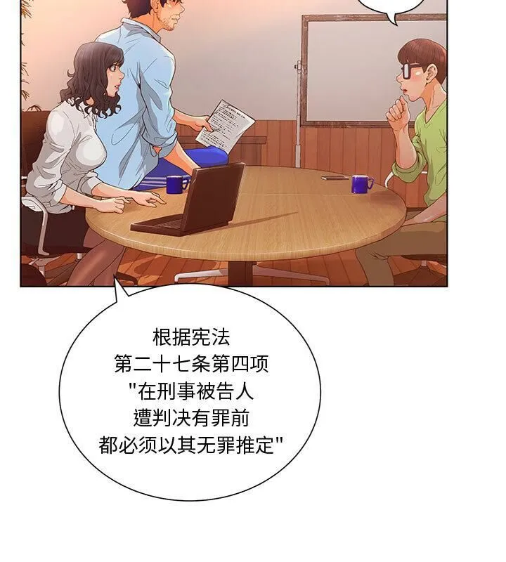 诬告 第2话 第41页