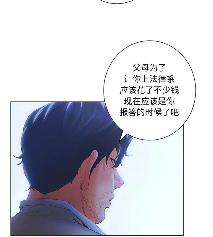 诬告 第2话 第23页