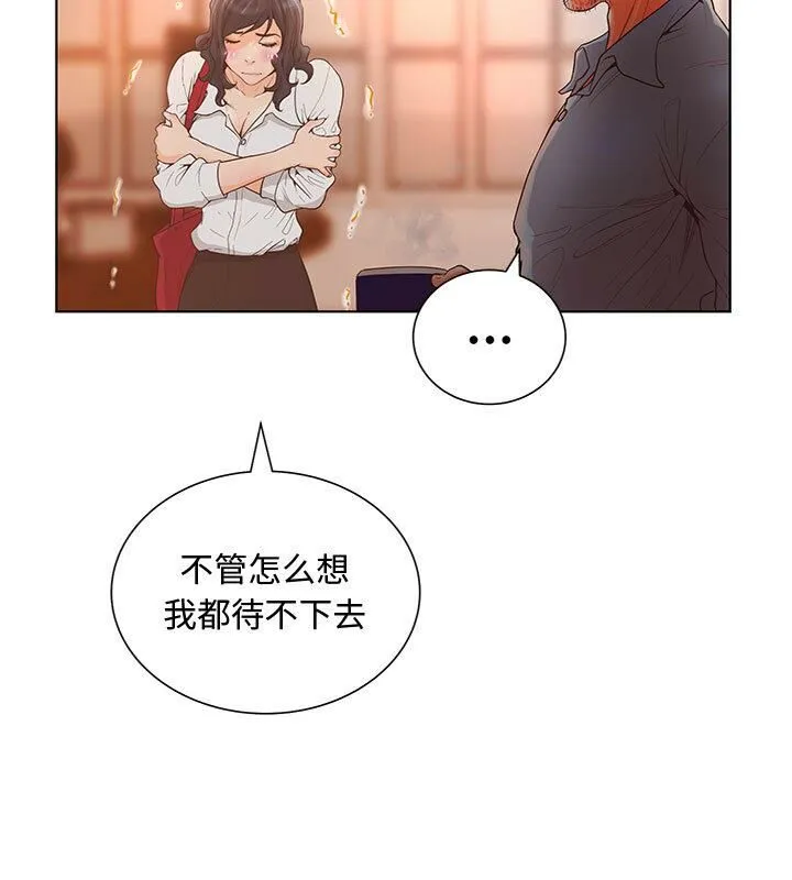 诬告 第2话 第31页