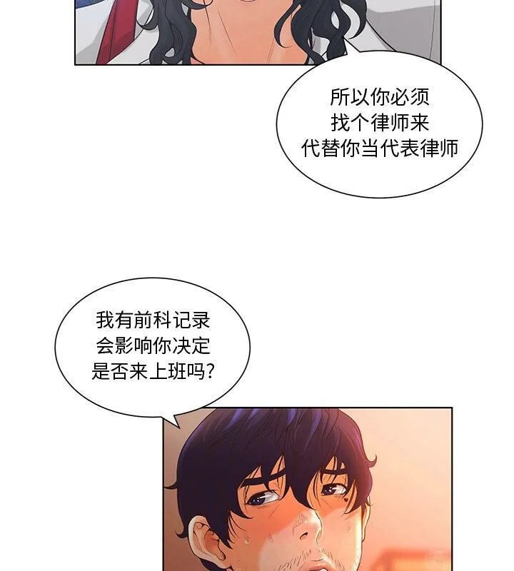 诬告 第2话 第29页