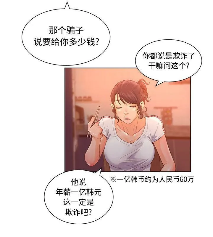 诬告 第2话 第67页