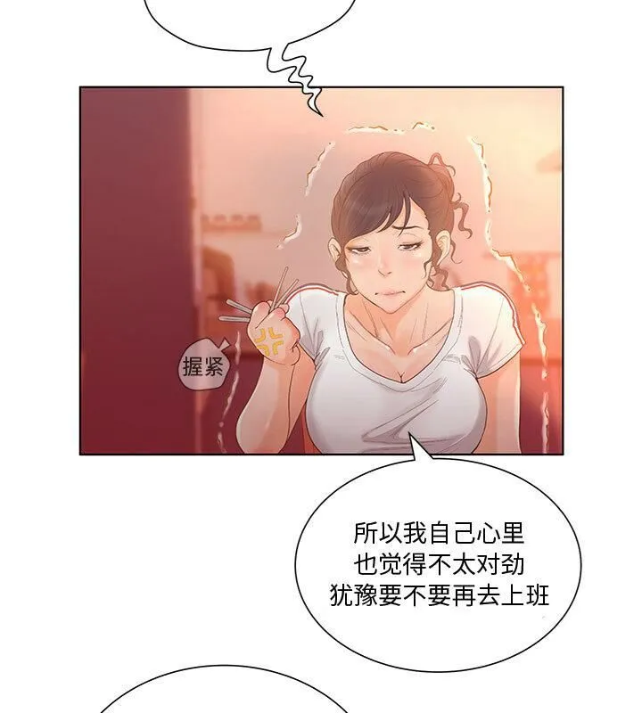 诬告 第2话 第64页