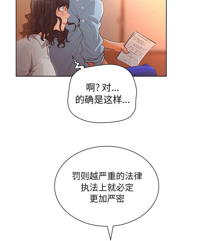 诬告 第2话 第46页