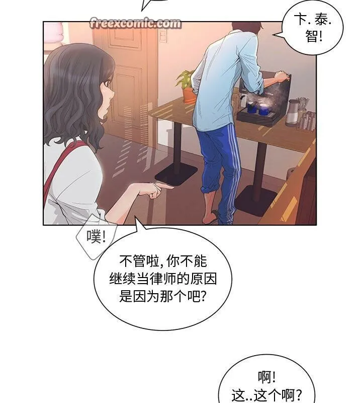诬告 第2话 第25页