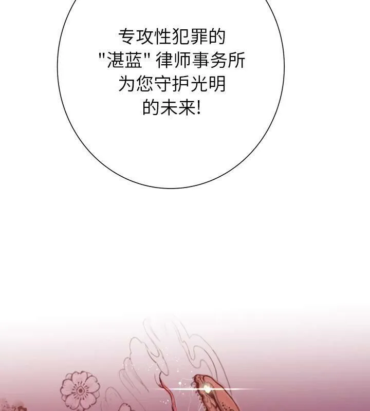 诬告 第2话 第14页