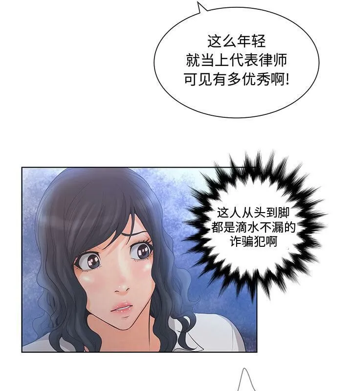 诬告 第2话 第52页