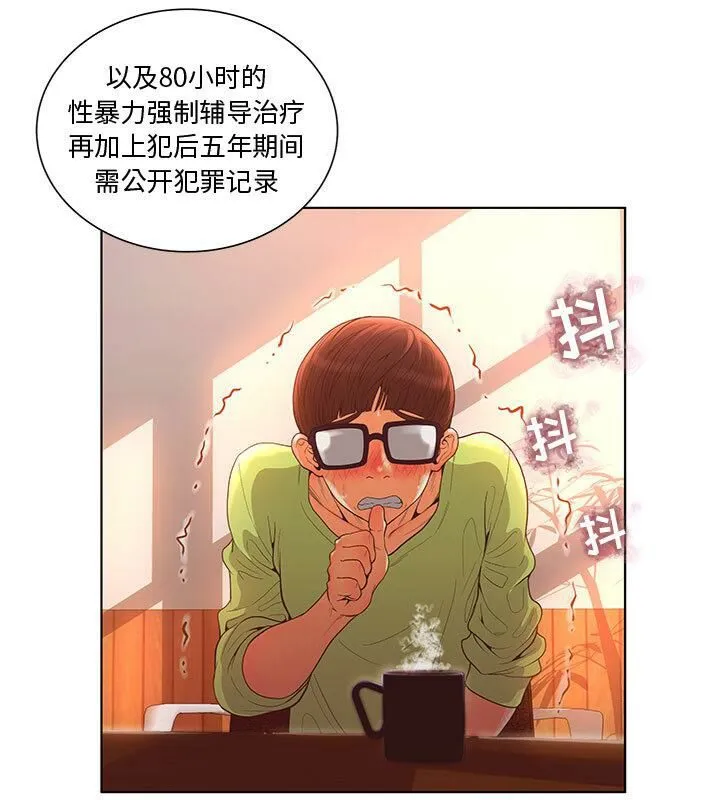 诬告 第2话 第37页
