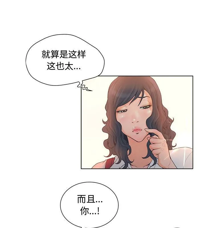 诬告 第2话 第24页