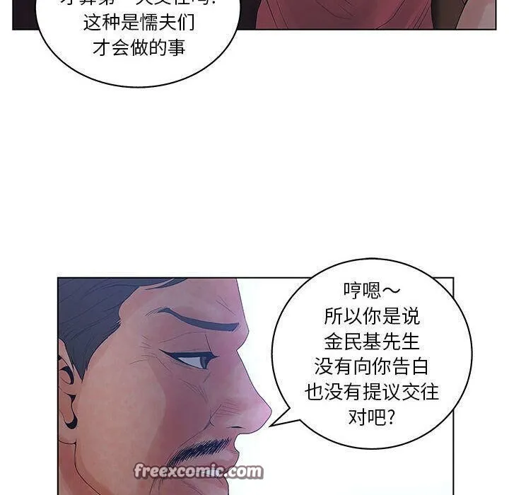 诬告 第15话 第75页