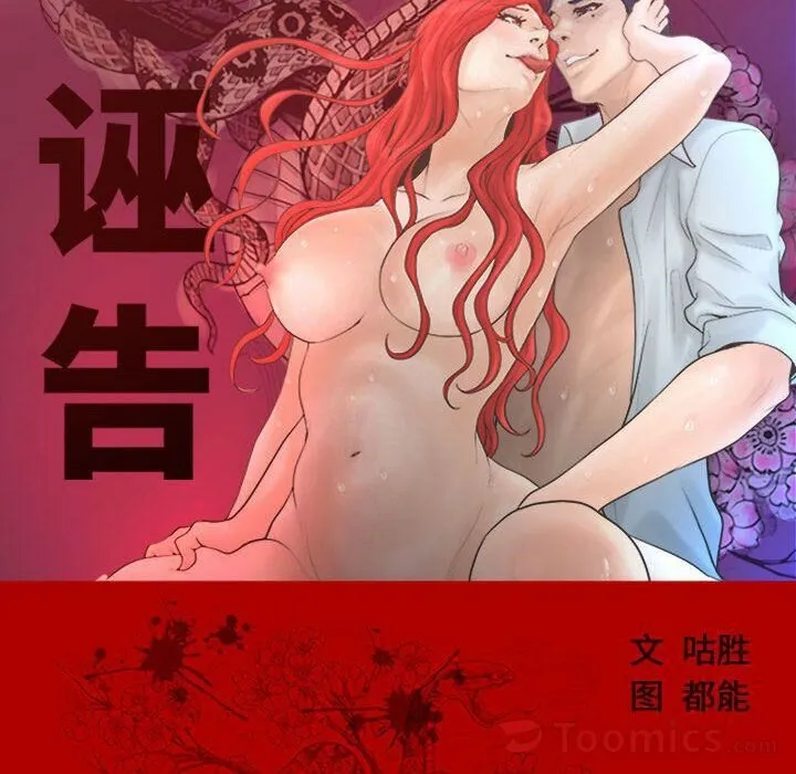 诬告 第15话 第19页