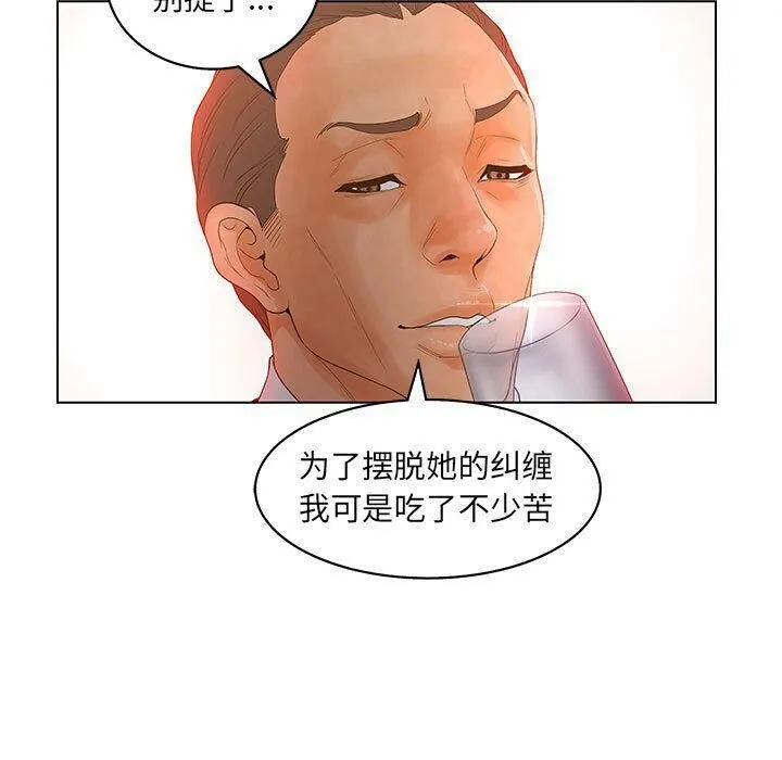 诬告 第15话 第6页